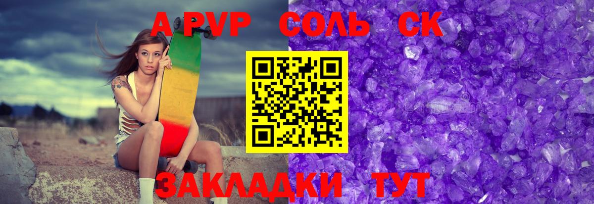 Минусинск  А ПВП мука  A-PVP Соль  APVP  Вход с VPN 