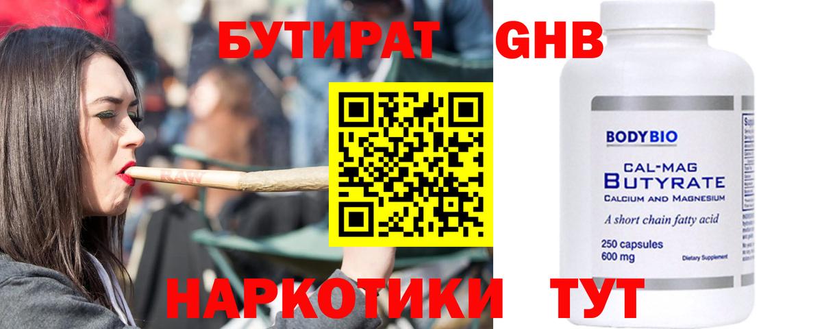 Бутират Butirat  Вход с VPN  Бутират  Минусинск 