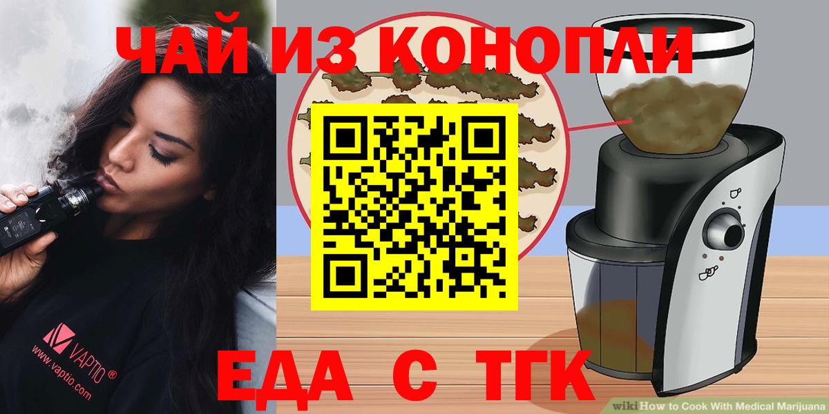 Минусинск  Печенье с ТГК конопля  Вход с VPN 