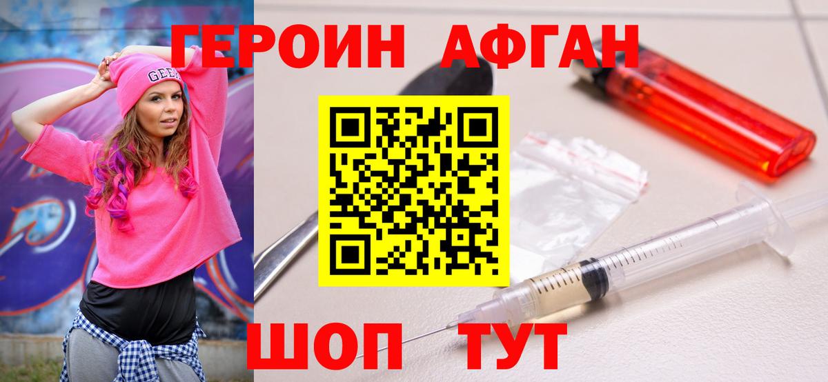 Минусинск  Героин Heroin  Вход с VPN 