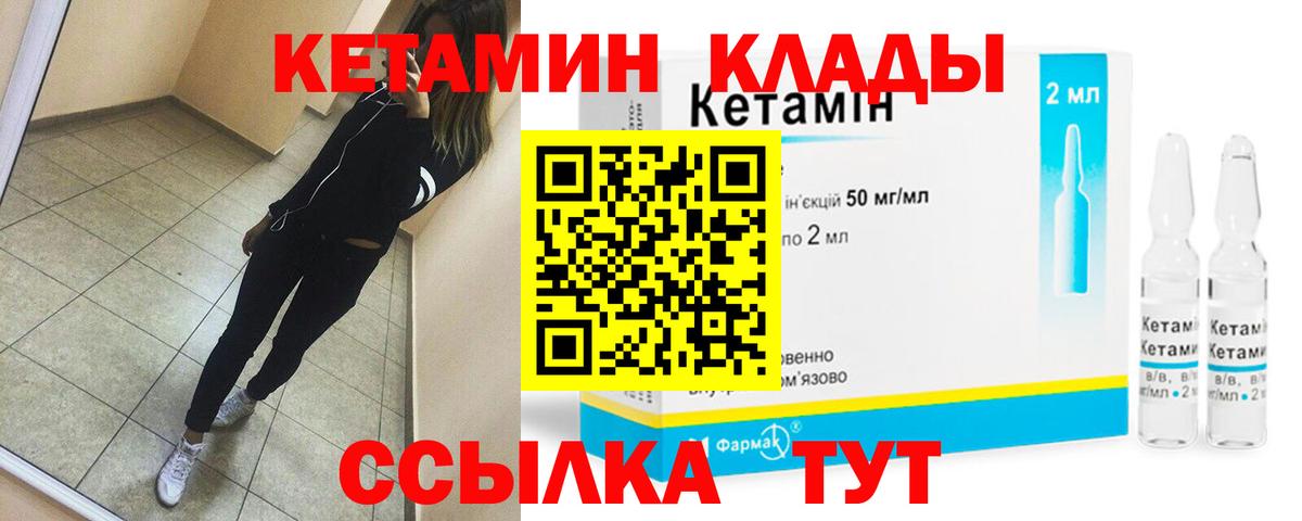 Кетамин VHQ  Вход с VPN  Минусинск  КЕТАМИН ketamine 