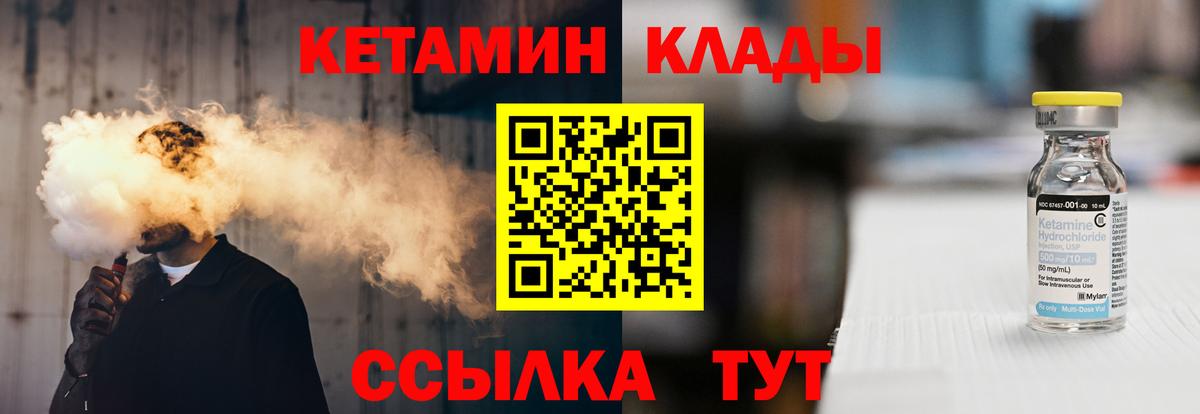 КЕТАМИН ketamine Минусинск