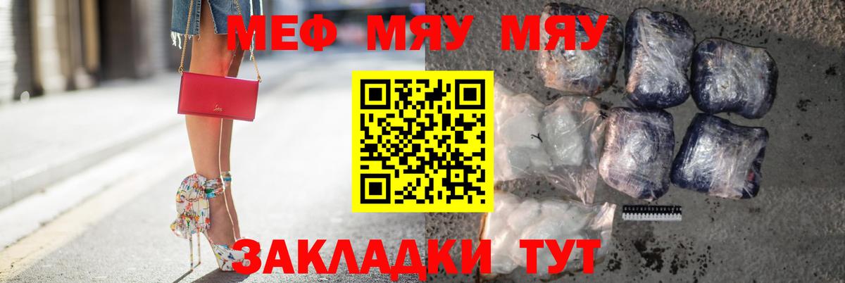 Минусинск  МЕФ 4 MMC  МЯУ-МЯУ кристаллы  Меф  Вход с VPN 