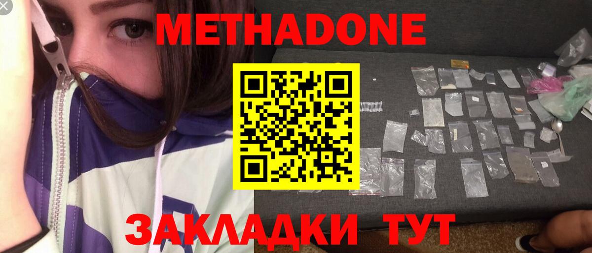 Метадон VHQ  МЕТАДОН белоснежный  Вход с VPN  Минусинск 