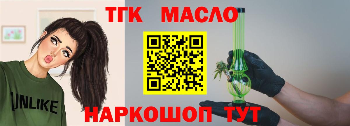 ТГК THC oil  Вход с VPN  Дистиллят ТГК THC oil  Минусинск 